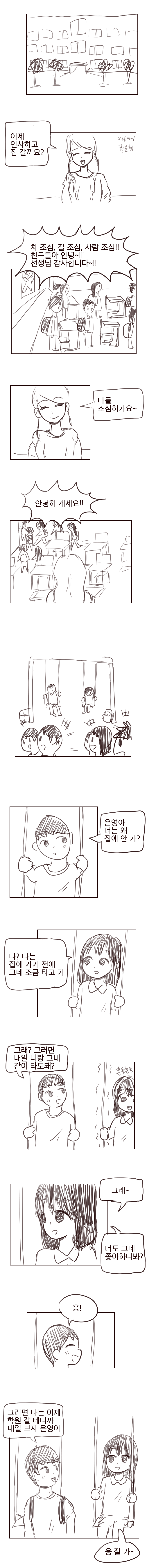 9살 아이의 하루 만화 | 인스티즈