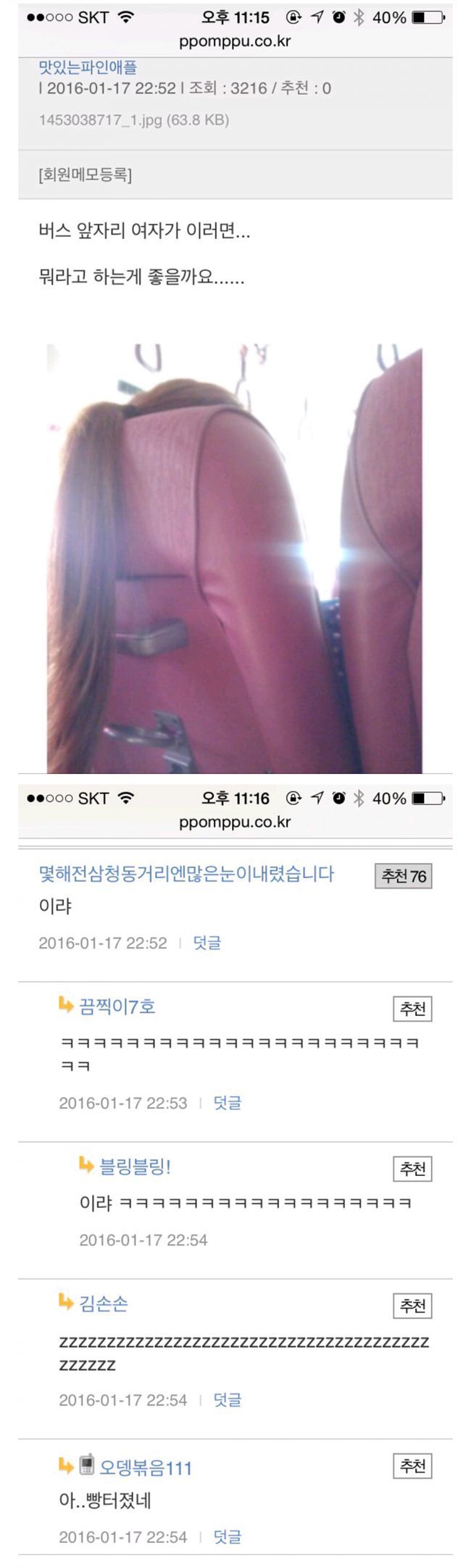 버스에서 옆자리 여자가..이러면 뭐라고 해야할까요? | 인스티즈