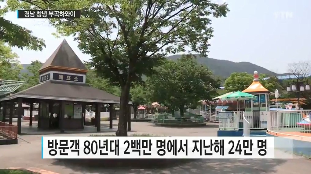 "부곡하와이" 38년만에 폐업 | 인스티즈