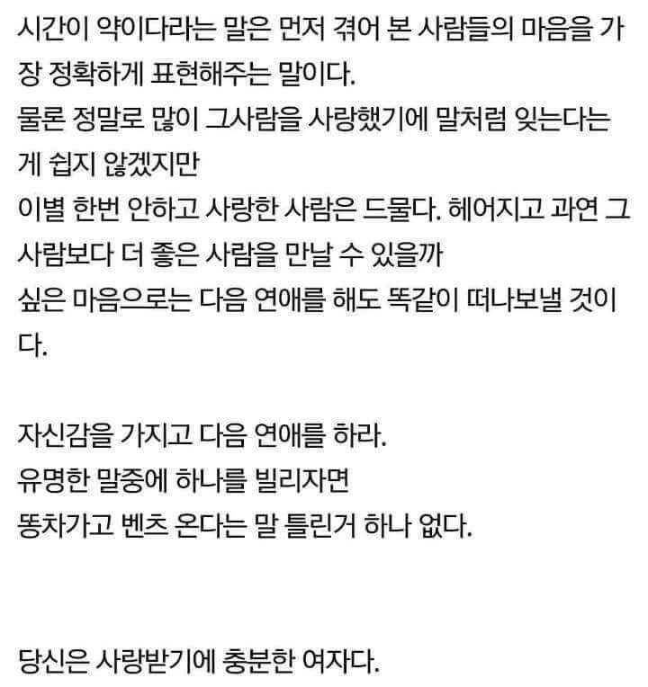 남자에게 차여 힘들어하는 여자들이 읽어보면 좋은 글 | 인스티즈