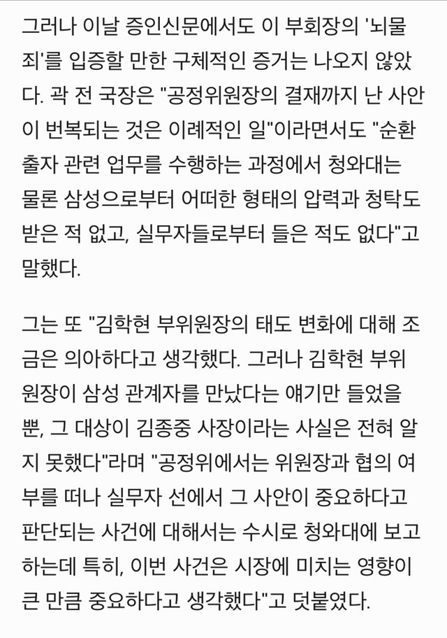 이상하게 돌아가는 이재용 재판 핵심증언 번복 특검 곤욕 | 인스티즈