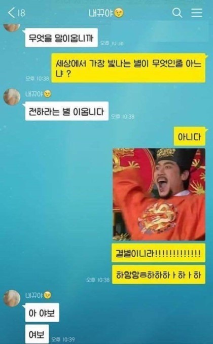 어느 커플의 유쾌한 상황극 놀이 카톡 . jpg | 인스티즈