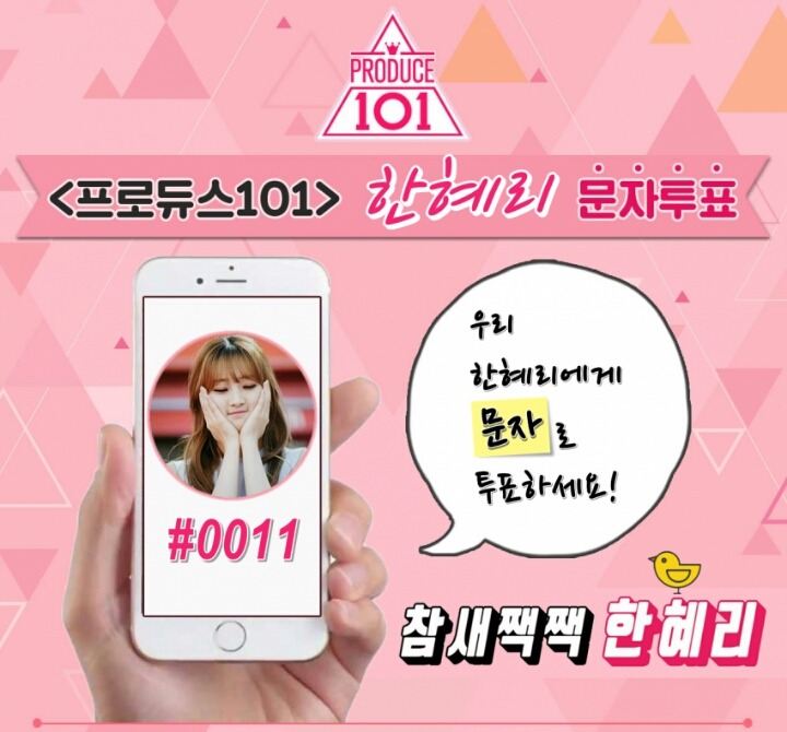 [프로듀스101] 오늘자 스타제국 한혜리 트위터 업데이트 | 인스티즈