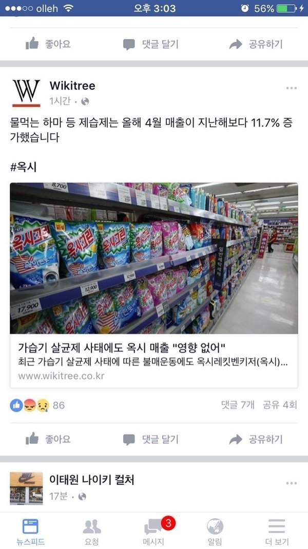 가습기 살균제 사망사건에도 옥시가 뻔뻔할수 있는 이유.jpg | 인스티즈