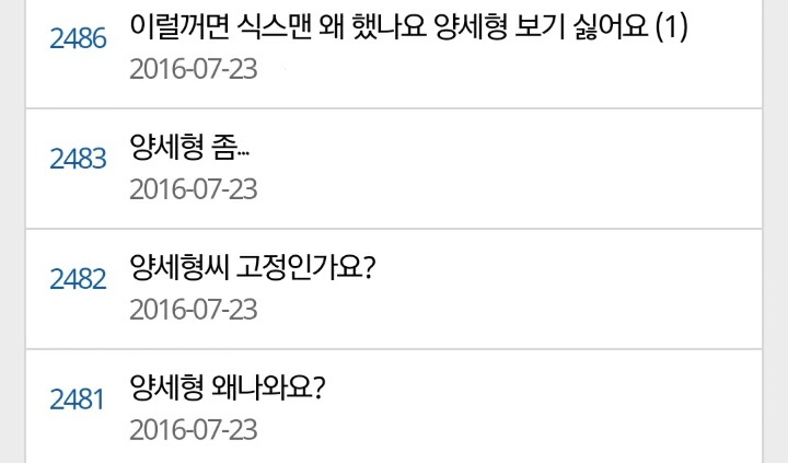 현재 난리난 무한도전 시청자의견 게시판 | 인스티즈
