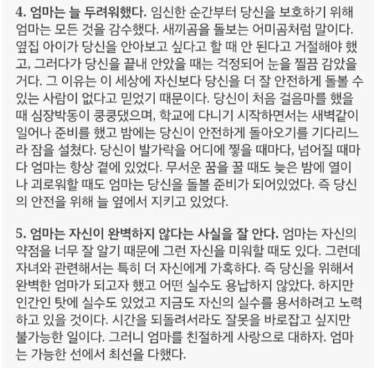 엄마가 당신에게 말하지 않는 10가지 | 인스티즈