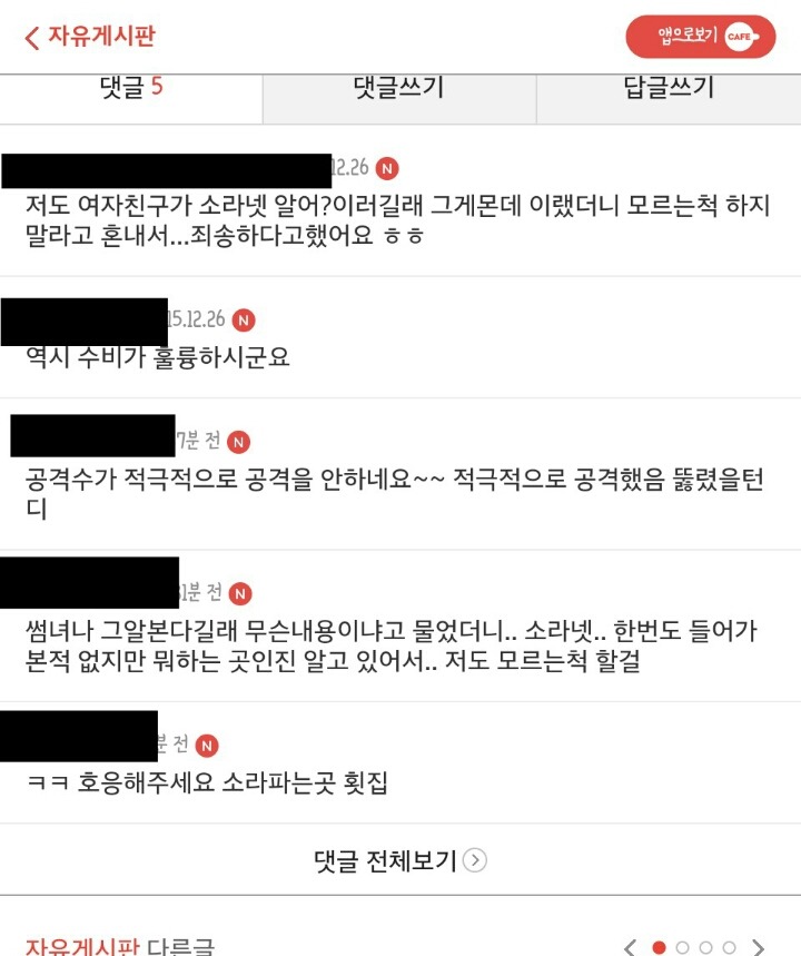 그알 소라넷 방영후 한 카페 반응.jpg | 인스티즈