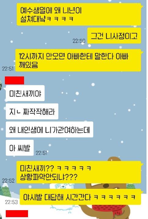  이브에 여동생 데이트 간섭하는 오빠 | 인스티즈