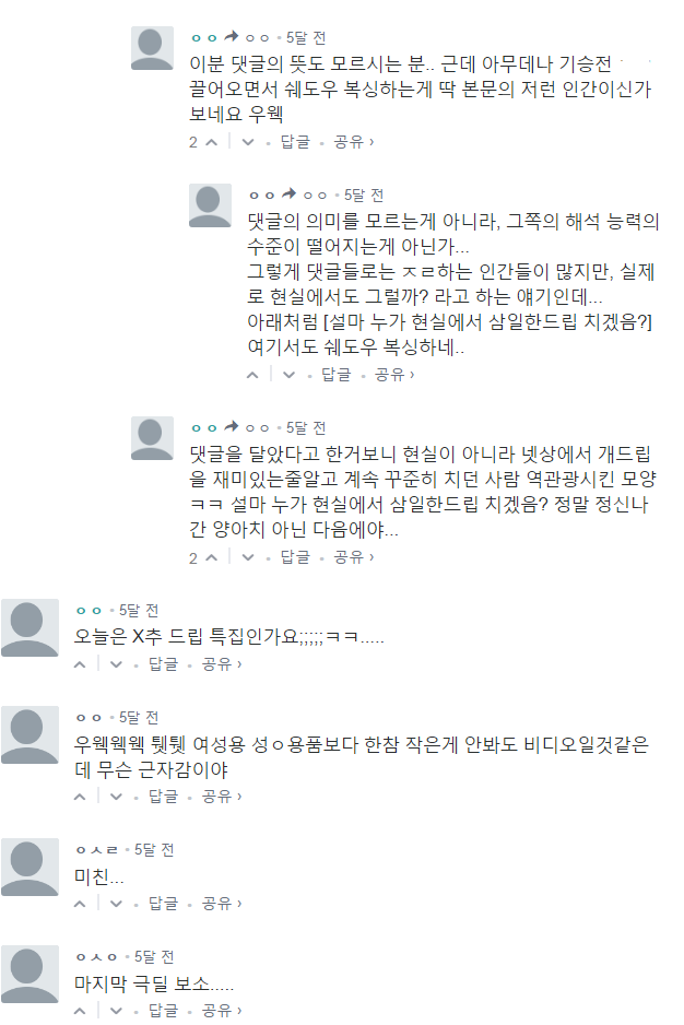 [2ch번역] 19금 야망가와 현실을 구별 못하고 민폐를 끼치던 녀석에게 한마디 해줬다 | 인스티즈