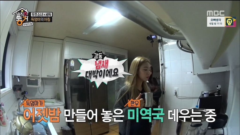 [발칙한동거] 우주소녀 숙소 아재천사 오세득 | 인스티즈