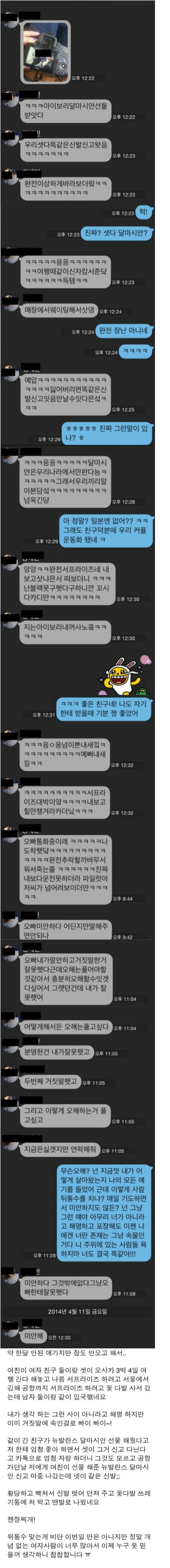 알고보니.... 남자둘이랑 일본 여행을 간 여자친구 | 인스티즈