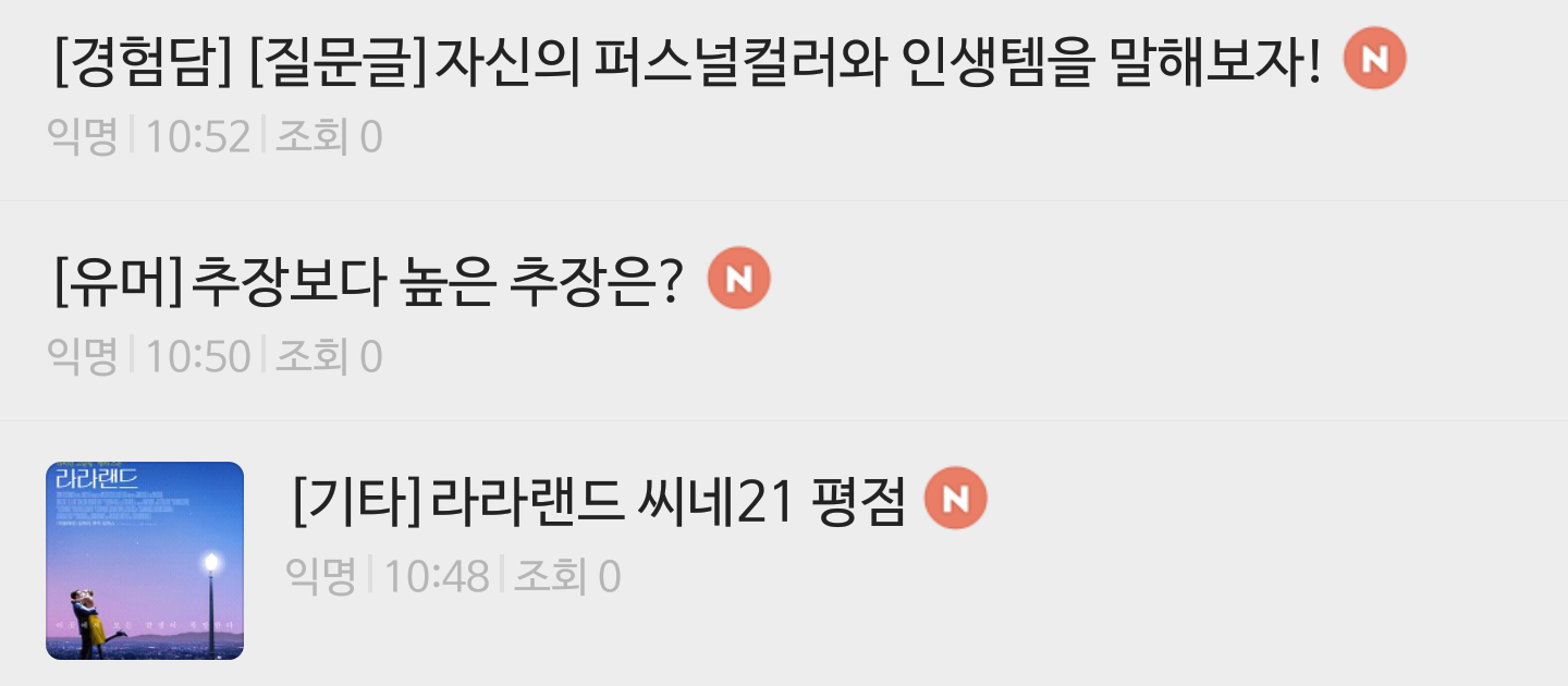 다음 카페앱 생겼으면 하는 기능 (카페앱 개발팀은 이 글을 click...) | 인스티즈