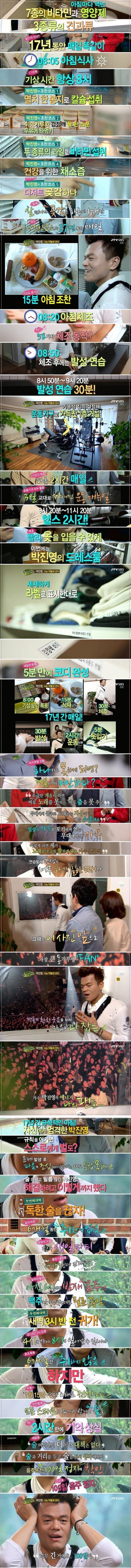 자기관리 철저한 박진영.jyp | 인스티즈