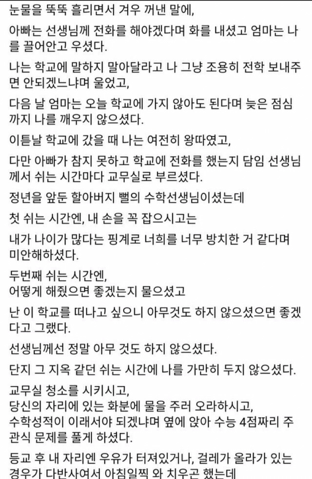 나는 왕따였다 | 인스티즈