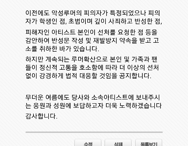 김소혜 악플에 대해 고소하기로한 김소혜소속사 | 인스티즈