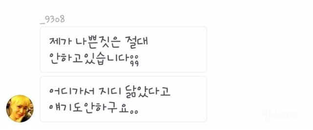 빅뱅 지디 사칭남 프로듀스 101 조규민 | 인스티즈