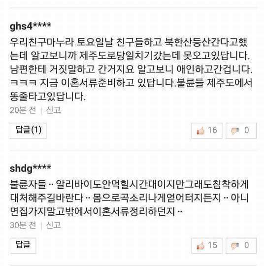 폭설 때문에 불륜 들킨 케이스.jpg | 인스티즈