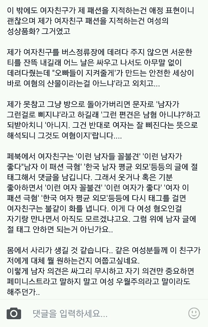 독특한 사상의 여자친구 | 인스티즈