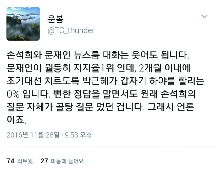 오늘 문재인 뉴스룸에 대한 멘션 모음. twt | 인스티즈