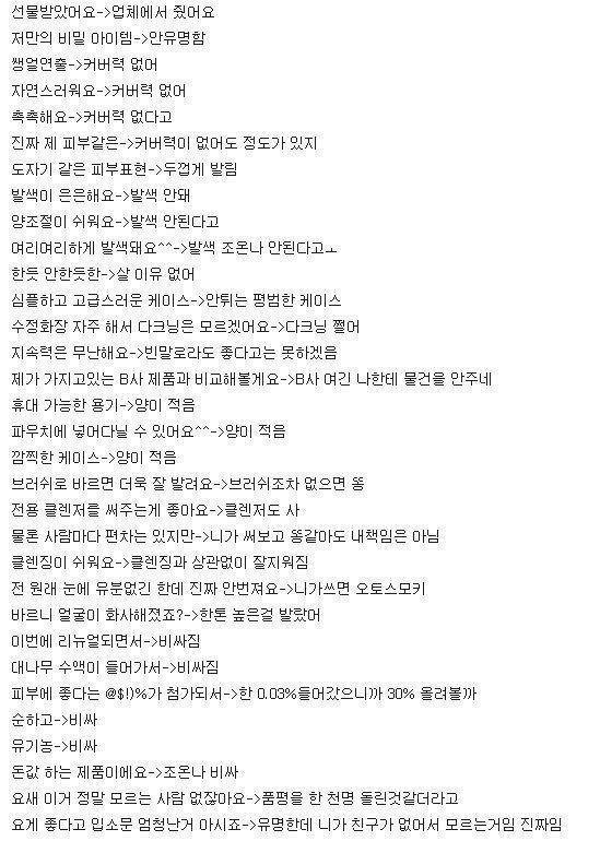 뷰티 블로거 언어의 유병재식 해석 | 인스티즈