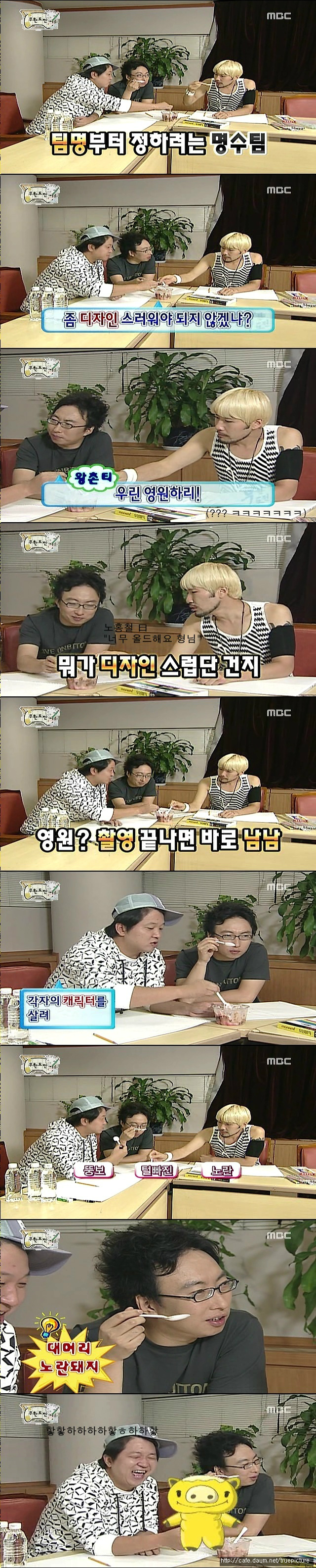 [무한도전] 팀 별 회의모습.jpg | 인스티즈