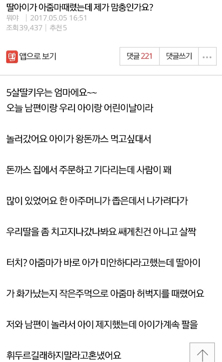 딸아이가 아줌마때렸는데 제가 인가요? | 인스티즈