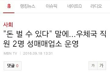 우체국 직원이 동유럽 여성을 고용해 성매매 업소를 운영하다 걸림.gisa | 인스티즈