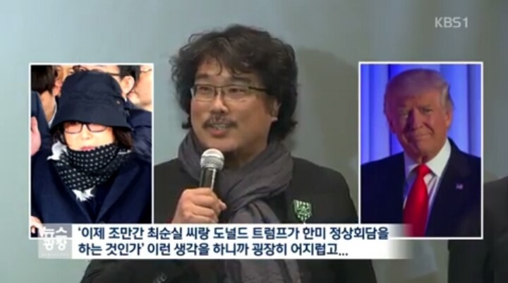 최순실과 트럼프 언급한 봉준호 수상소감 | 인스티즈