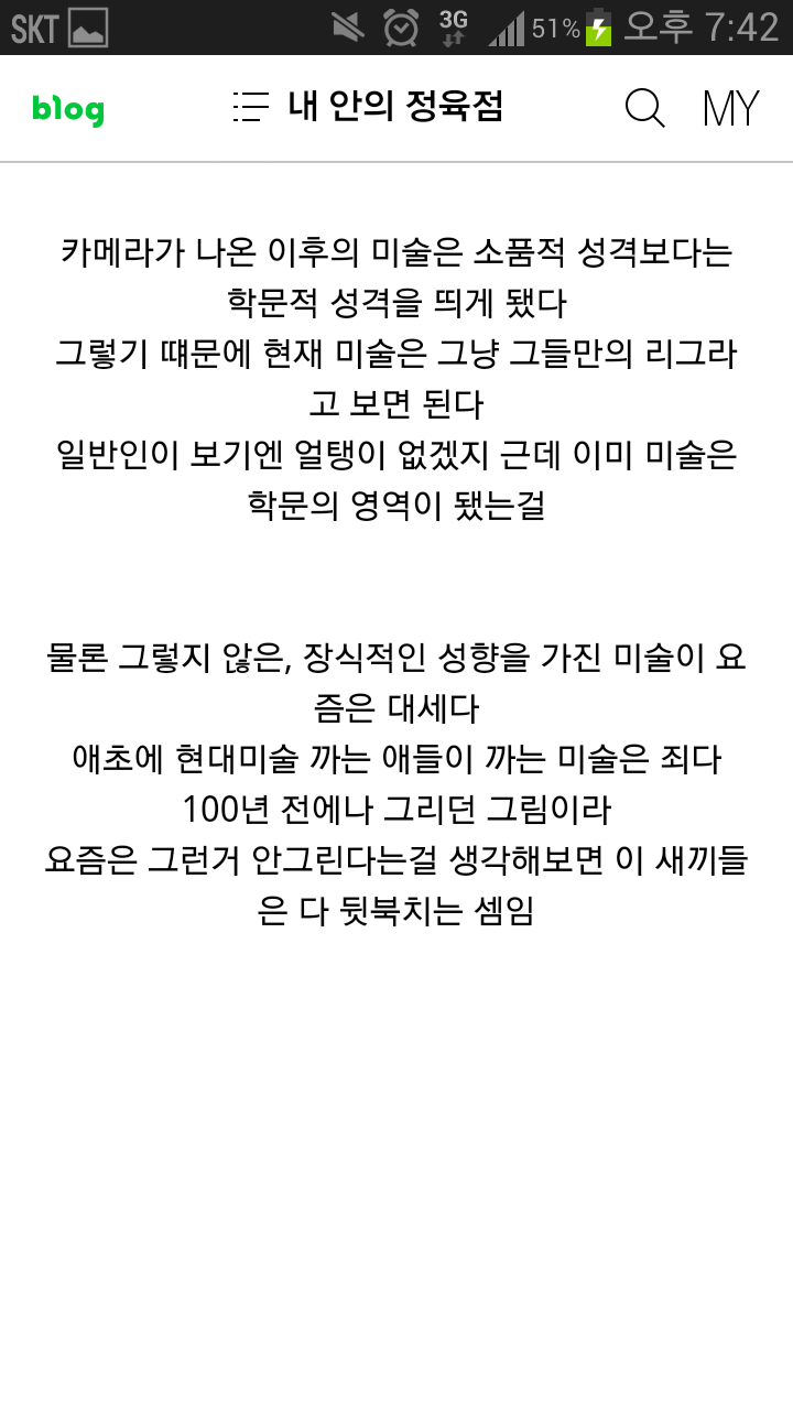 여러분들의 의견을 댓글로 써주셨으면 좋겠습니다. 현대미술에 대한 변명 2 | 인스티즈