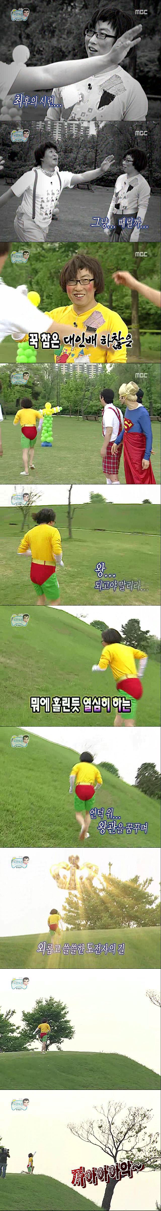 [무한도전] 창작동요가요제 : 레전드 왕과 신하 게임 | 인스티즈