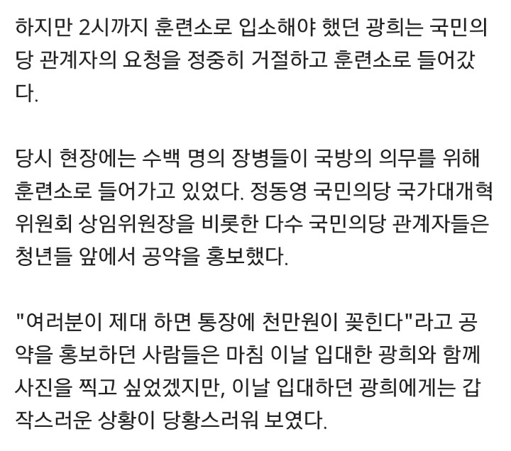 입대하는 광희 이용해 먹으려던 국민의당.jpg | 인스티즈