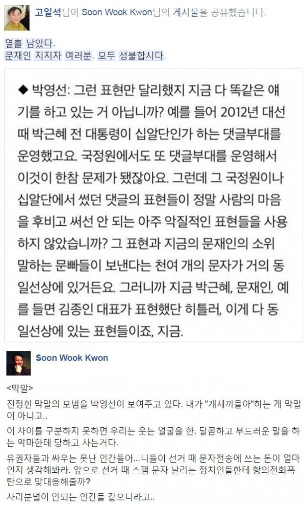 문재인 지지자 여러분, 모두 성불합시다.jpg | 인스티즈