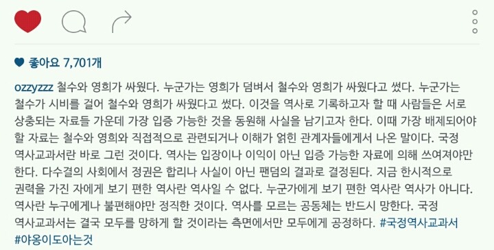 역사교과서 국정화에 대한 허지웅의 견해 | 인스티즈