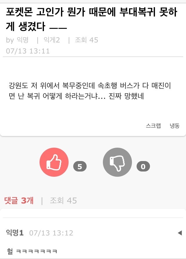포켓몬 GO 최대 피해자 | 인스티즈