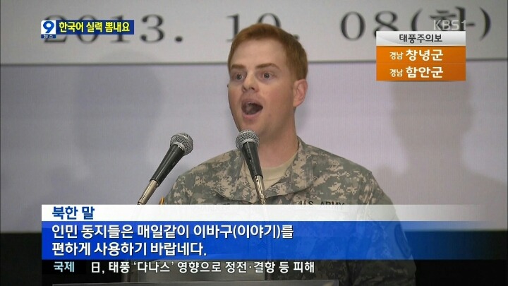 미군들의 한국어 말하기 대회 | 인스티즈
