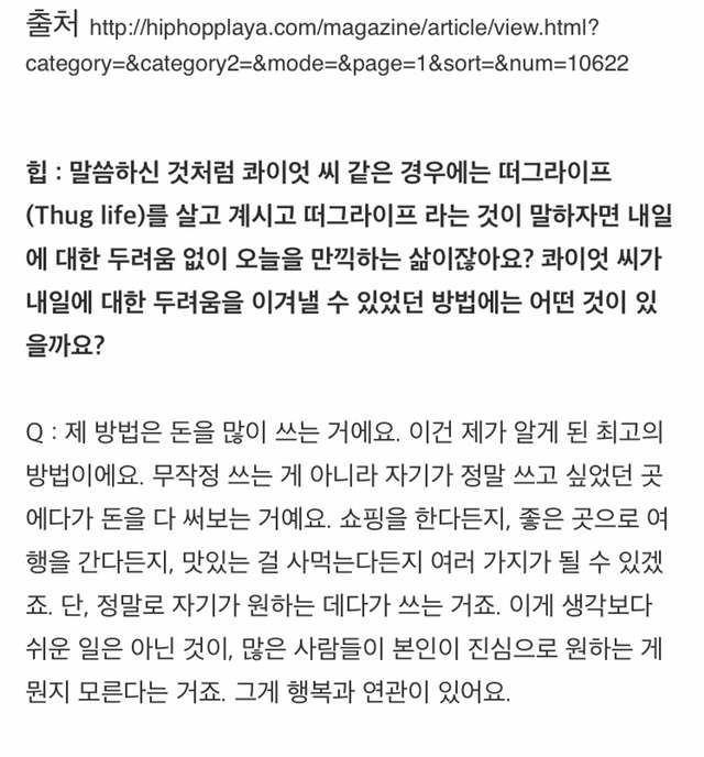 쇼미더머니 더콰이엇의 돈에 대한 가치관 | 인스티즈