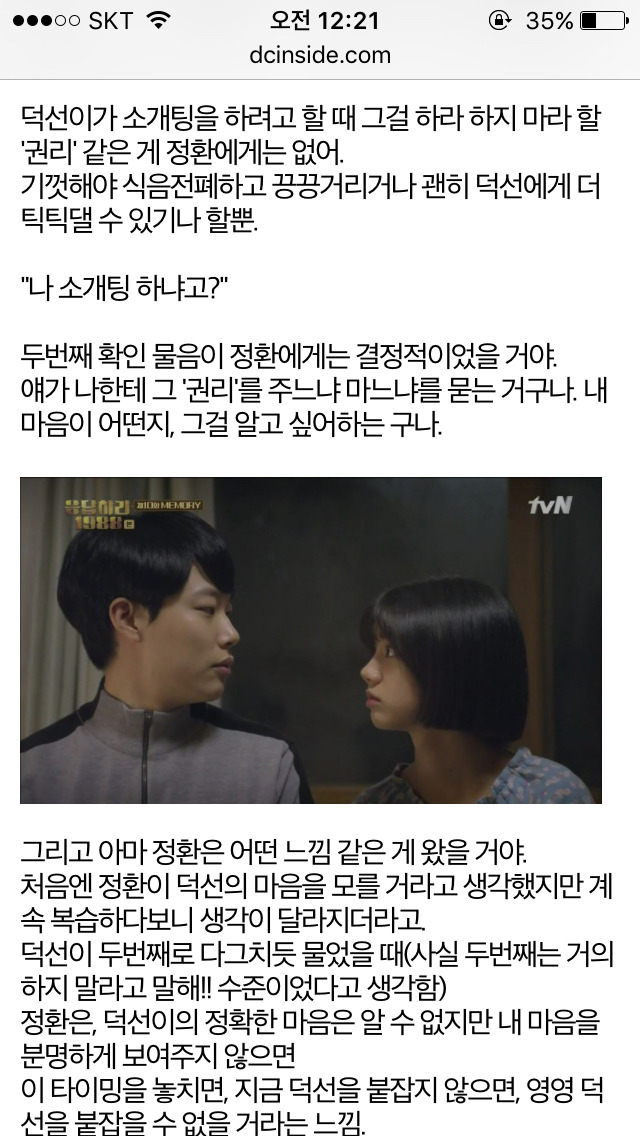 응답하라 1988 덕선 정환 감정선 따라가기 8 | 인스티즈