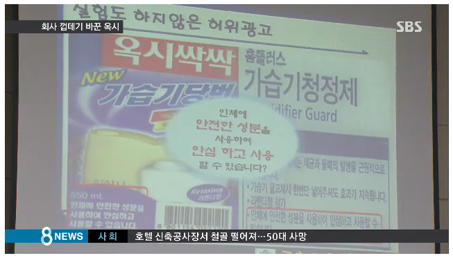 5년간 수사 안한 검찰 vs 회사 껍데기 바꾼 옥시.jpg | 인스티즈