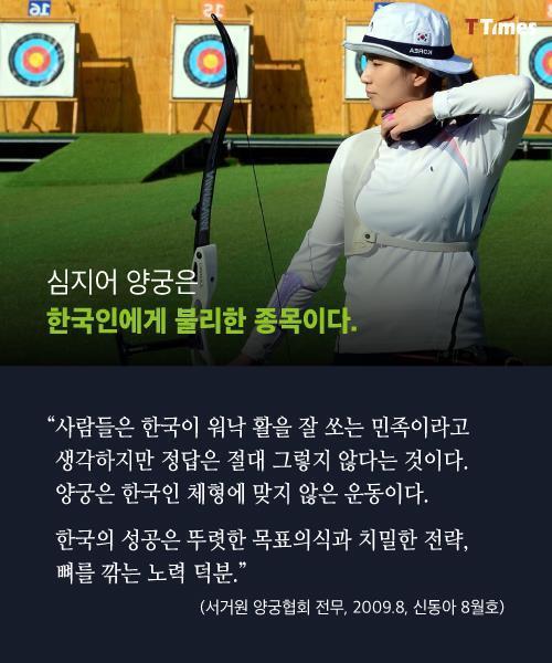 한국 양궁이 강한 이유 | 인스티즈