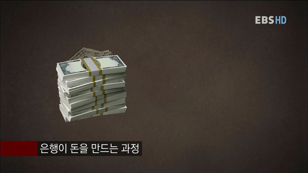 자본주의 금융시스템에서 돈이 만들어지는 과정 | 인스티즈