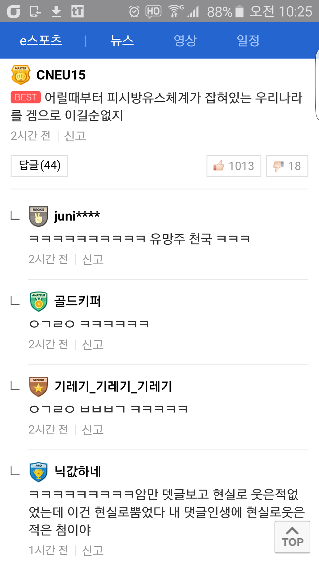 세계 최고의 유스시스템ㄷㄷㄷ | 인스티즈