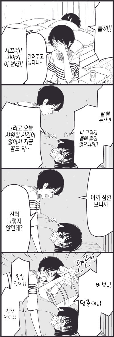 그렇게하고싶음 하면되잖아! 원본 망가 | 인스티즈