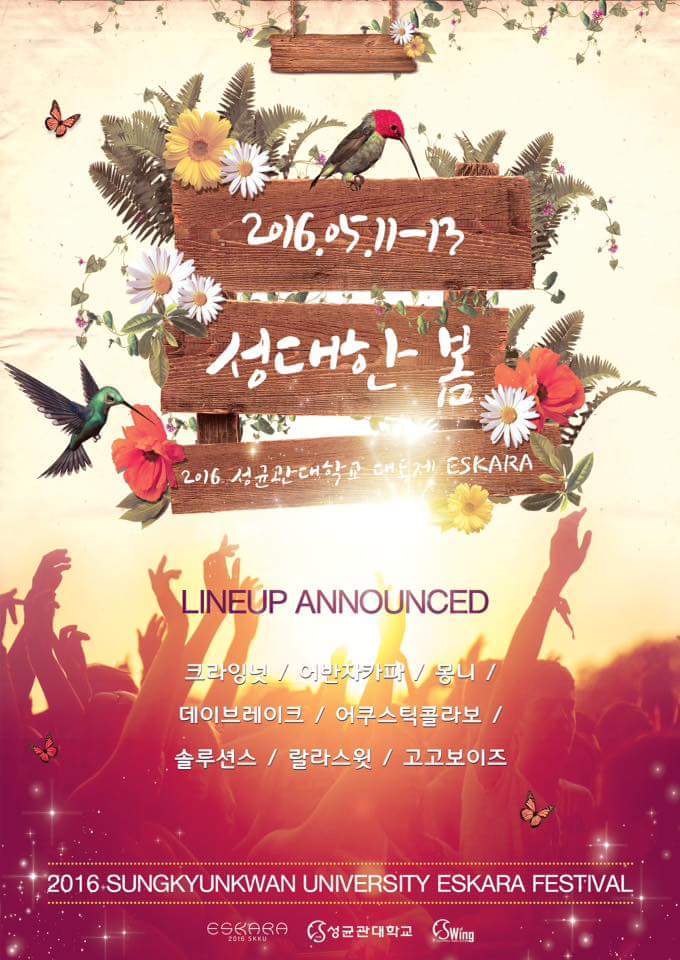 5.11~13 성균관대 축제 라인업 (욘나리 화려함) | 인스티즈