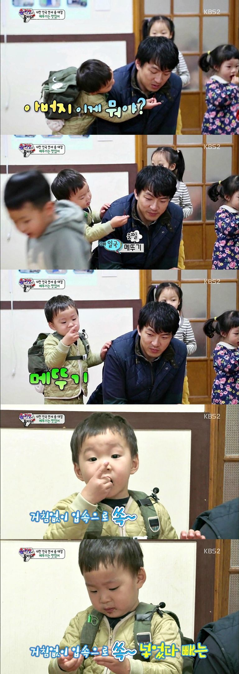 [슈퍼맨이돌아왔다] 대한이와 메뚜기의 우정 | 인스티즈