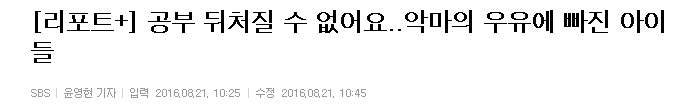 공부 뒤처질 수 없어요..악마의 우유에 빠진 아이들 | 인스티즈