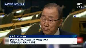 반기문의 우려스럽다vs 이재용의 송구스럽다 | 인스티즈