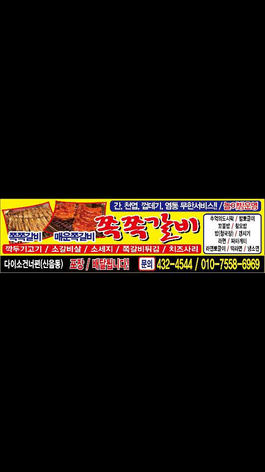 쪽쪽갈비 이미지