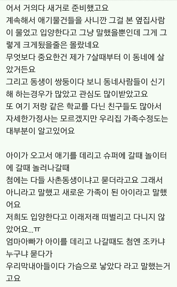 아기입양한 가정에게 막말하는 이웃집주민들 | 인스티즈