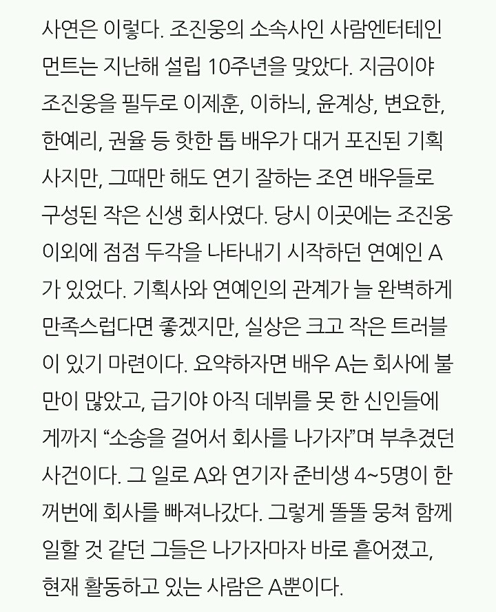 여성중앙 잡지에 실린 현실 이재한 같은 조진웅이 소속사와 지킨 의리 일화(이제훈) | 인스티즈