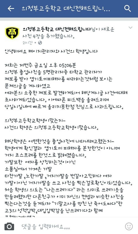 내년부터 의정부고 패러디가 폐지될수도 있을것 같은 이유 | 인스티즈
